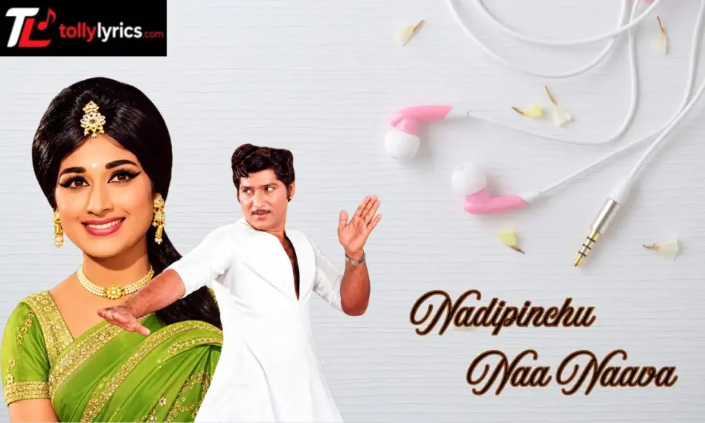 Nadipinchu Naa Naava Lyrics in English