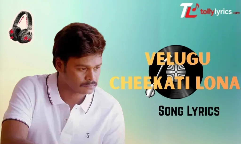 Velugu Cheekati Lona Song Lyrics in Telugu